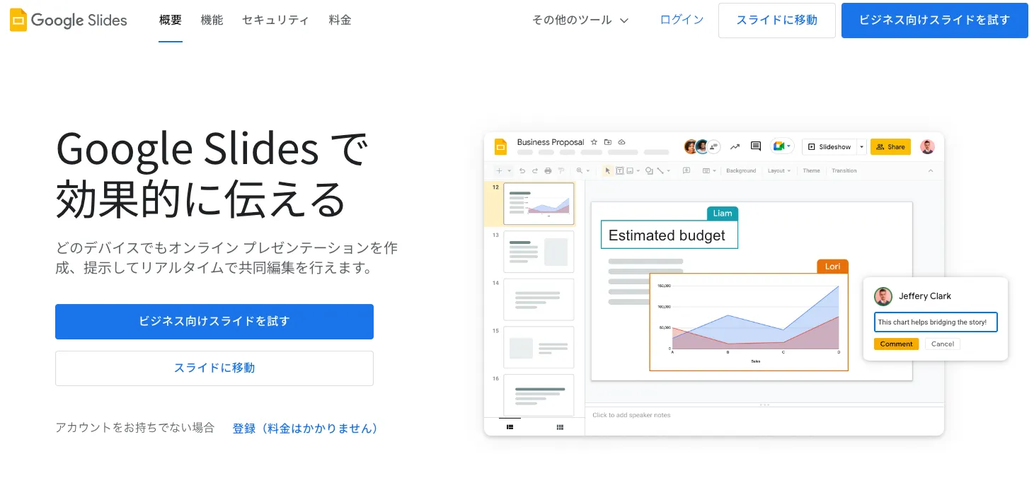 Google スライド