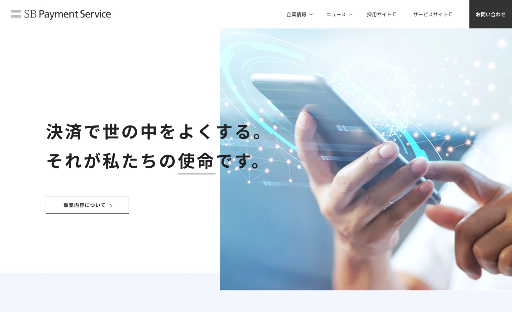 SBペイメントサービス