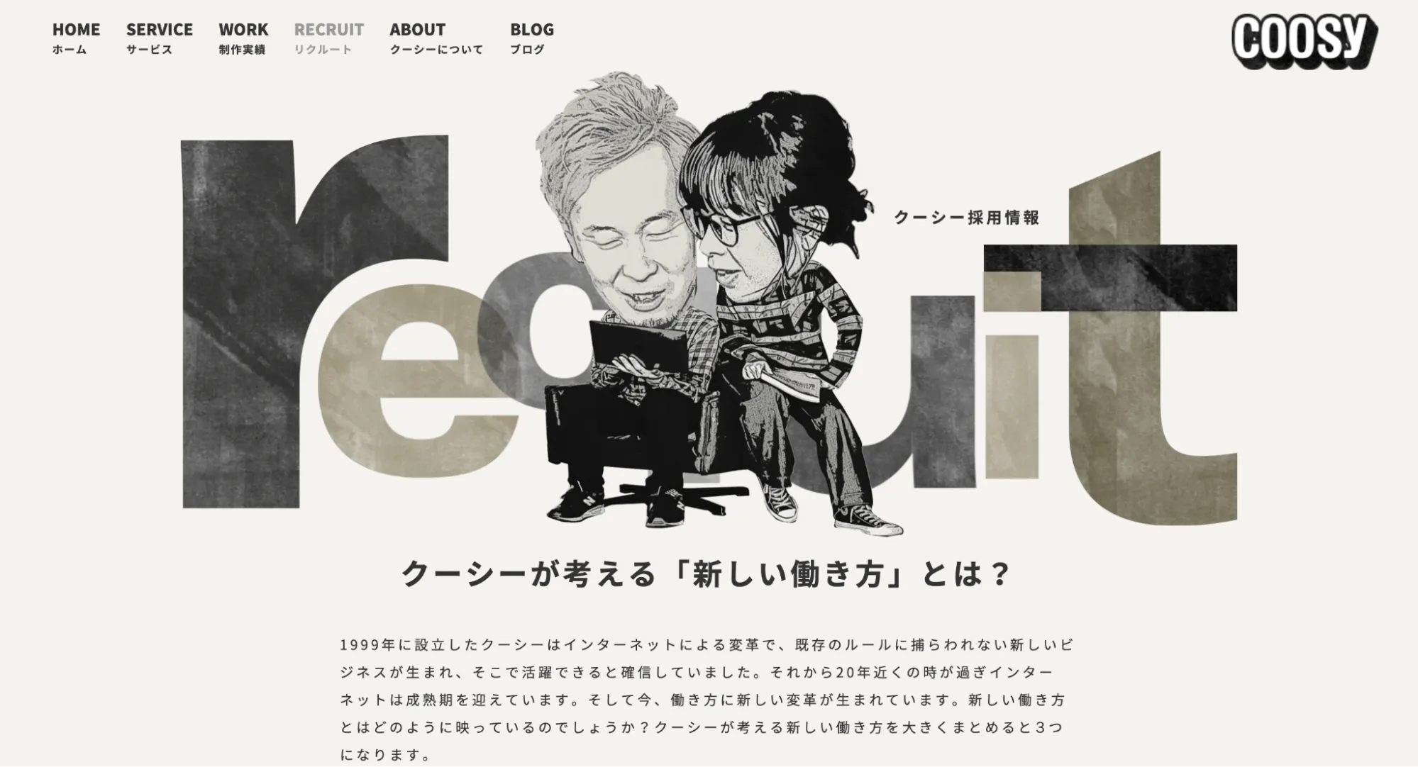 採用情報