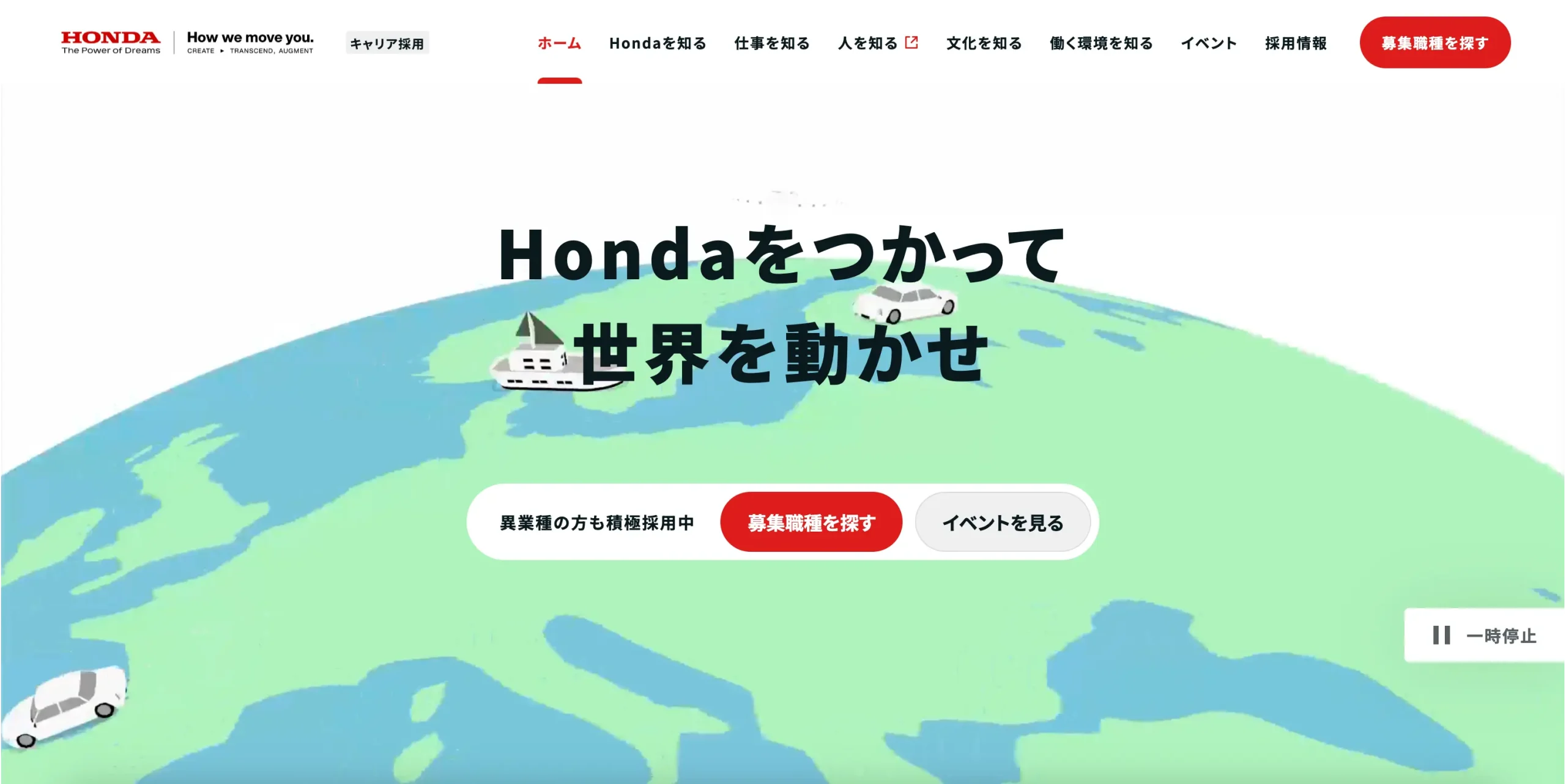 Hondaグループの中途採用向け採用サイト