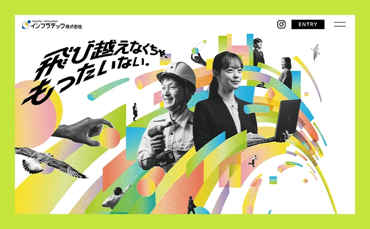 インフラテック株式会社の採用サイト