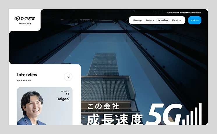 株式会社ディ・ポップスの採用サイト