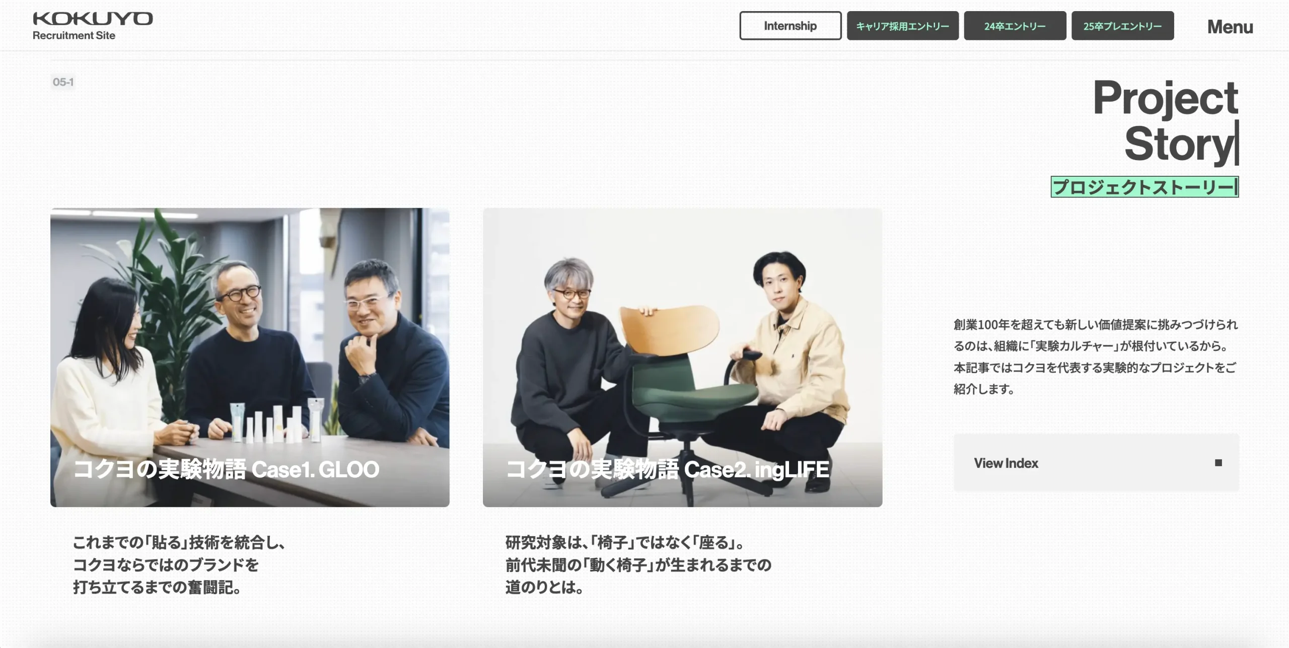 KOKUYO、採用サイトのプロジェクトストーリーセクション