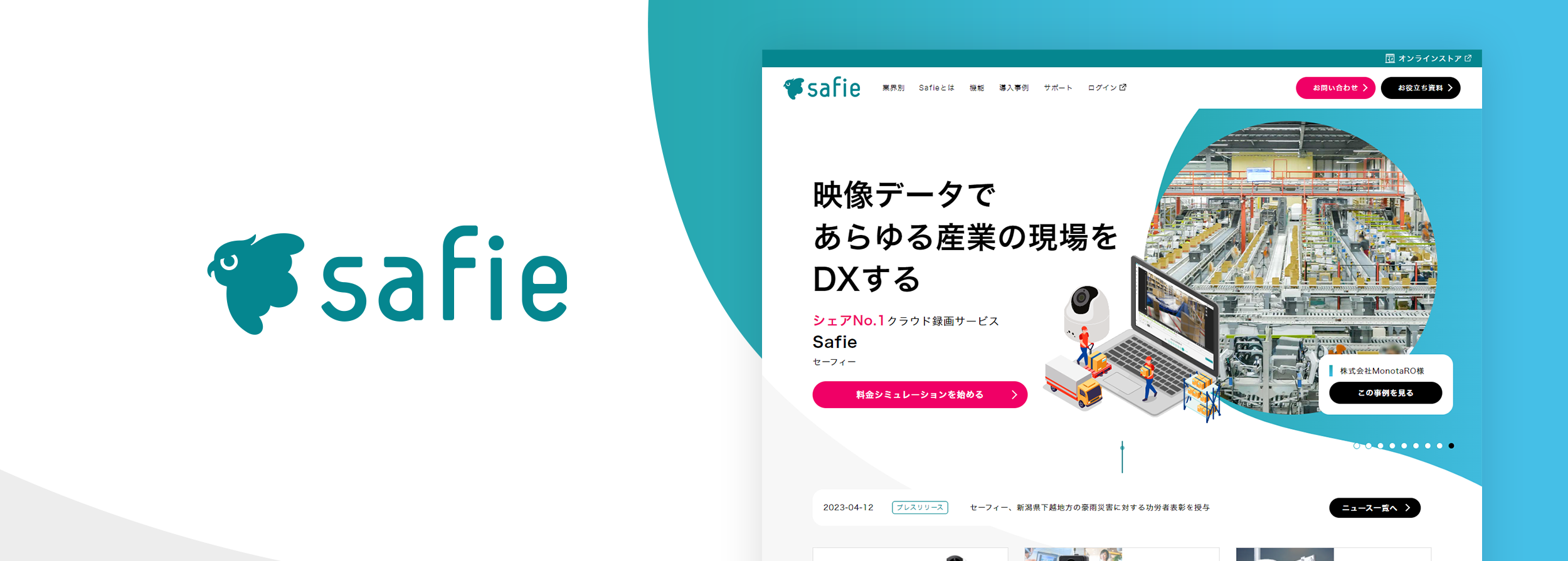 セーフィー株式会社 サービスサイト