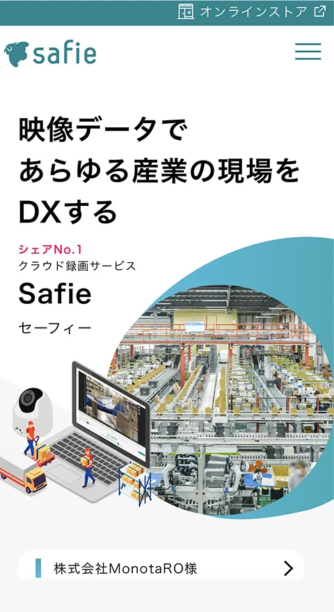 セーフィー株式会社サービスサイトモバイルTOP