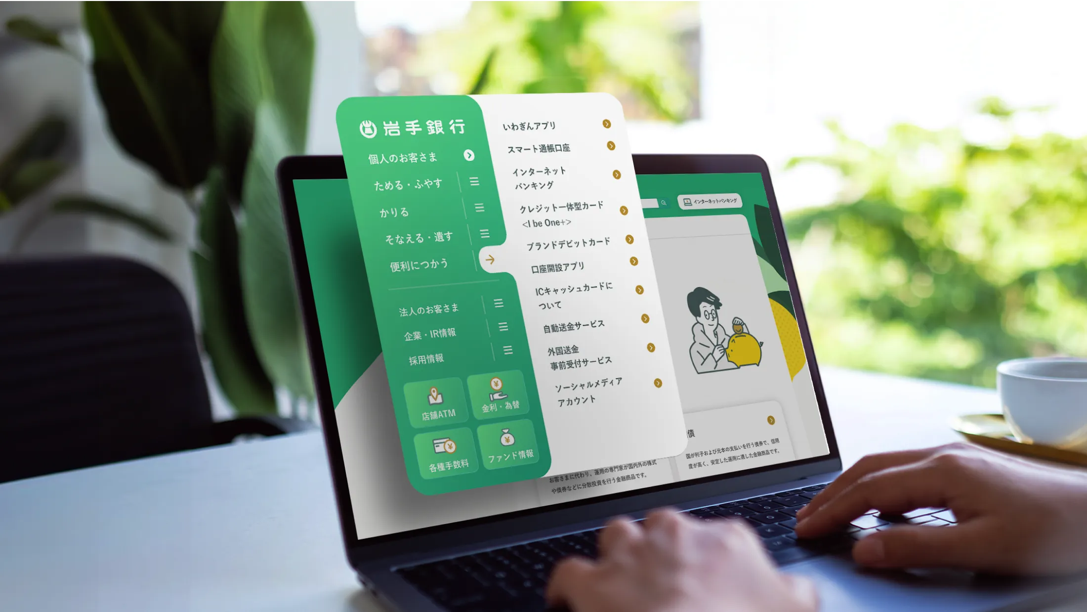 岩手銀行 コーポレートサイト メニュー