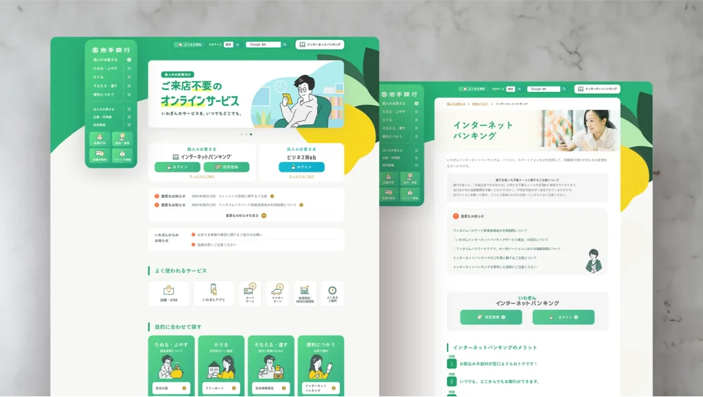 岩手銀行コーポレートサイトTOP