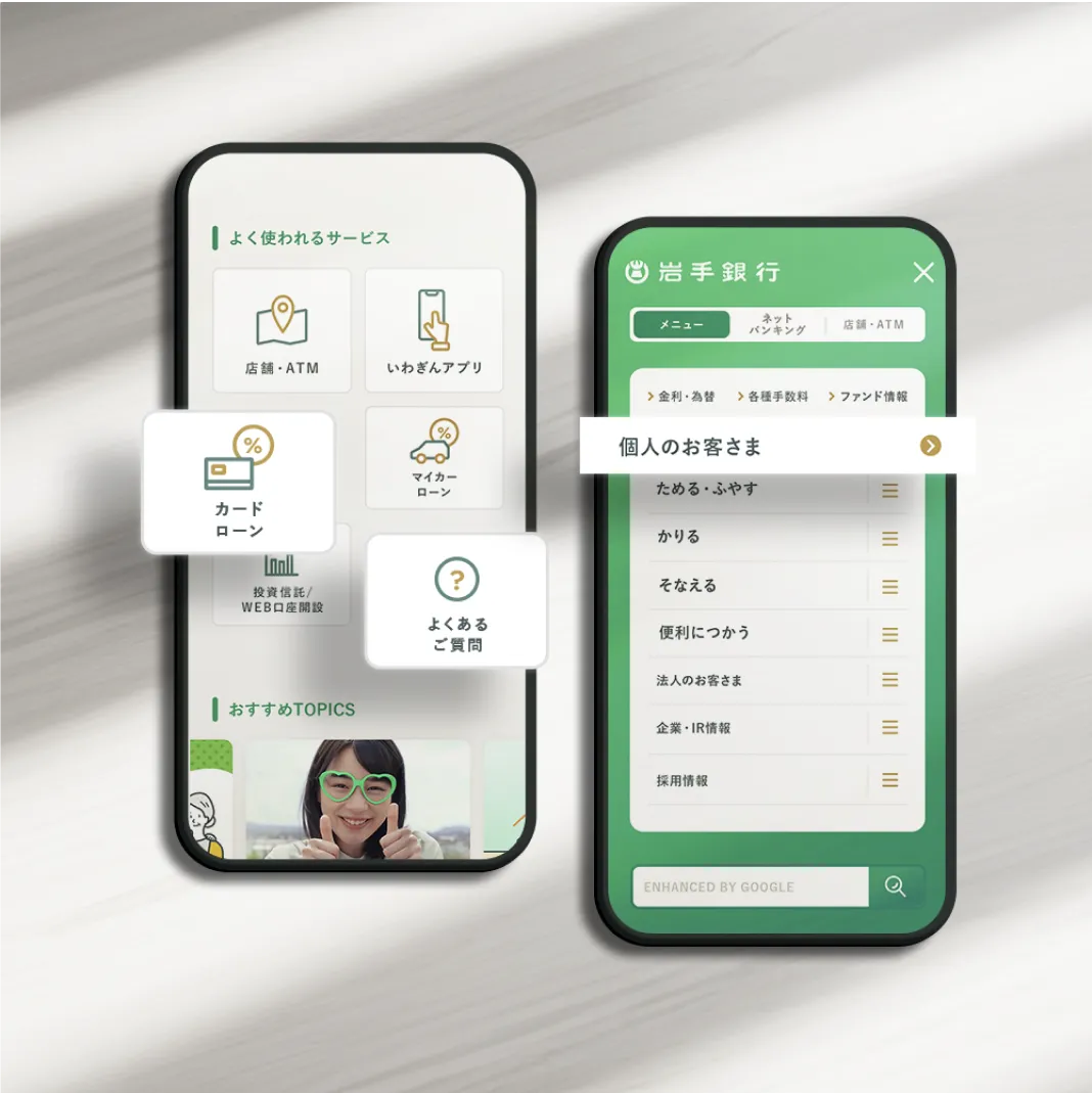 岩手銀行 コーポレートサイトモバイル