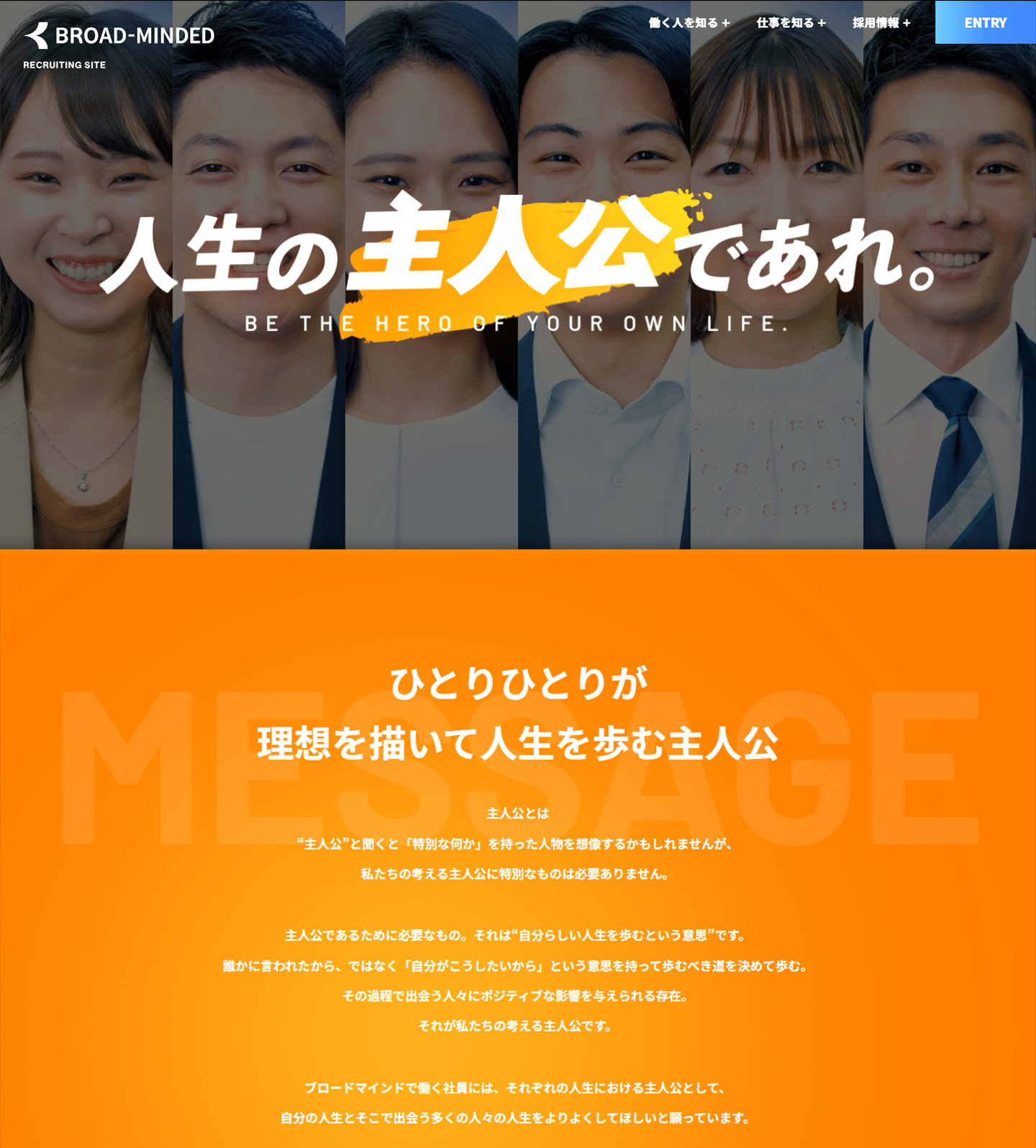 ブロードマインド株式会社採用サイトTOP