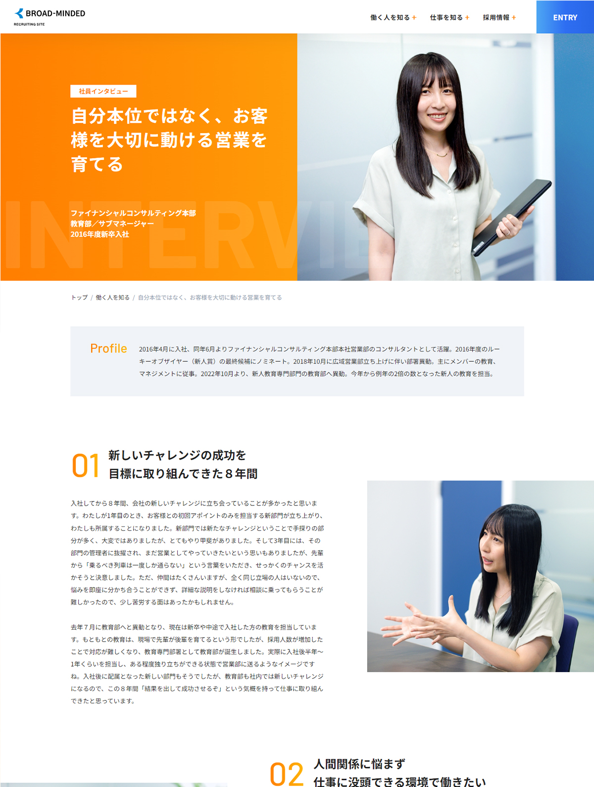 ブロードマインド株式会社採用サイト社員インタビュー