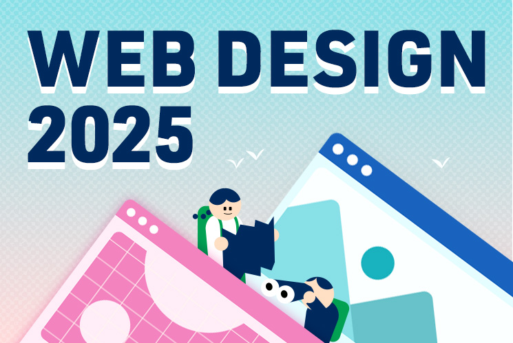 【2025年Webデザイントレンド最新版】Web制作のプロが大注目する10選まとめ