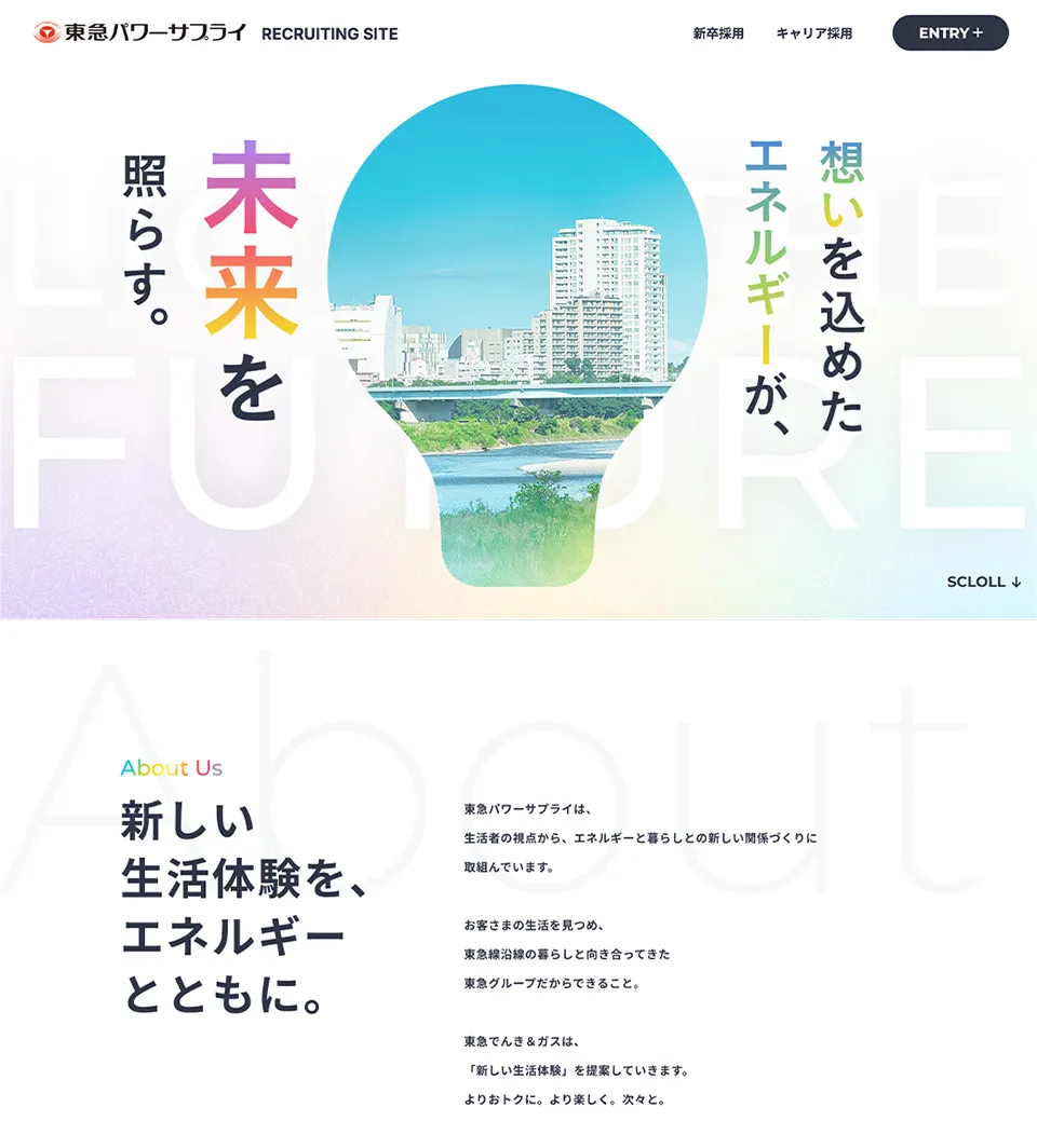 株式会社東急パワーサプライ 採用サイト TOP