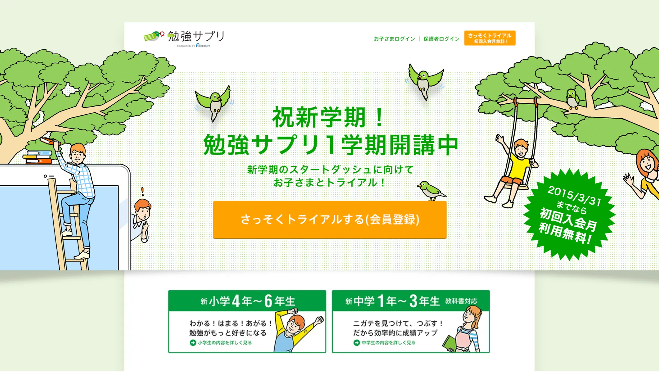 勉強サプリ サービスサイト