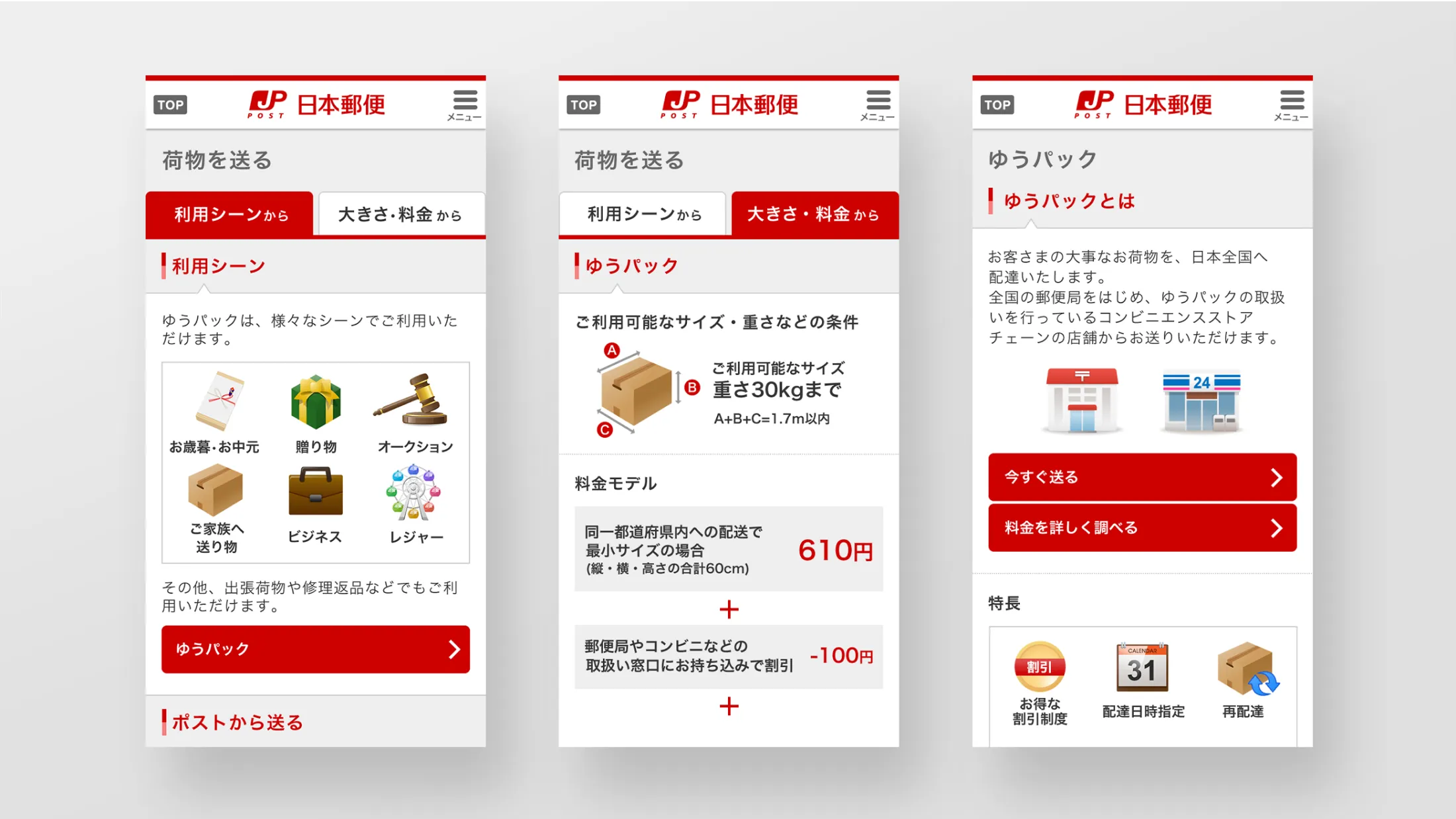 日本郵便 コーポレートサイト