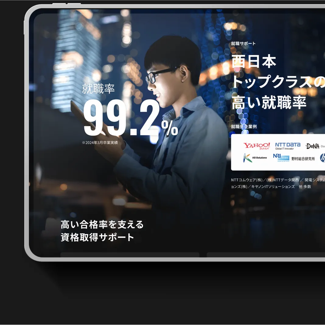 神戸電子専門学校 コーポレートサイト 就職実績