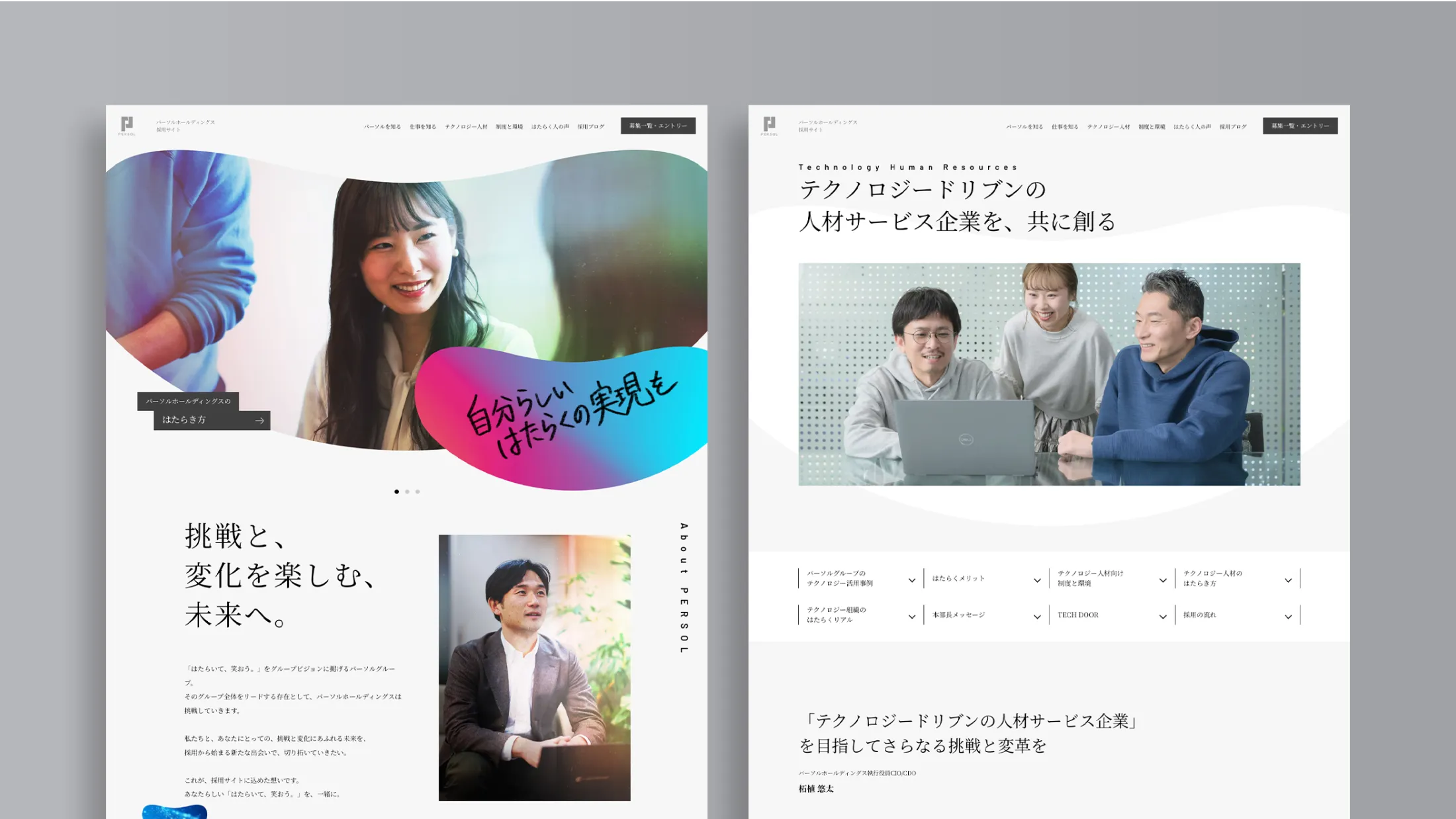 パーソルホールディングス 採用サイト