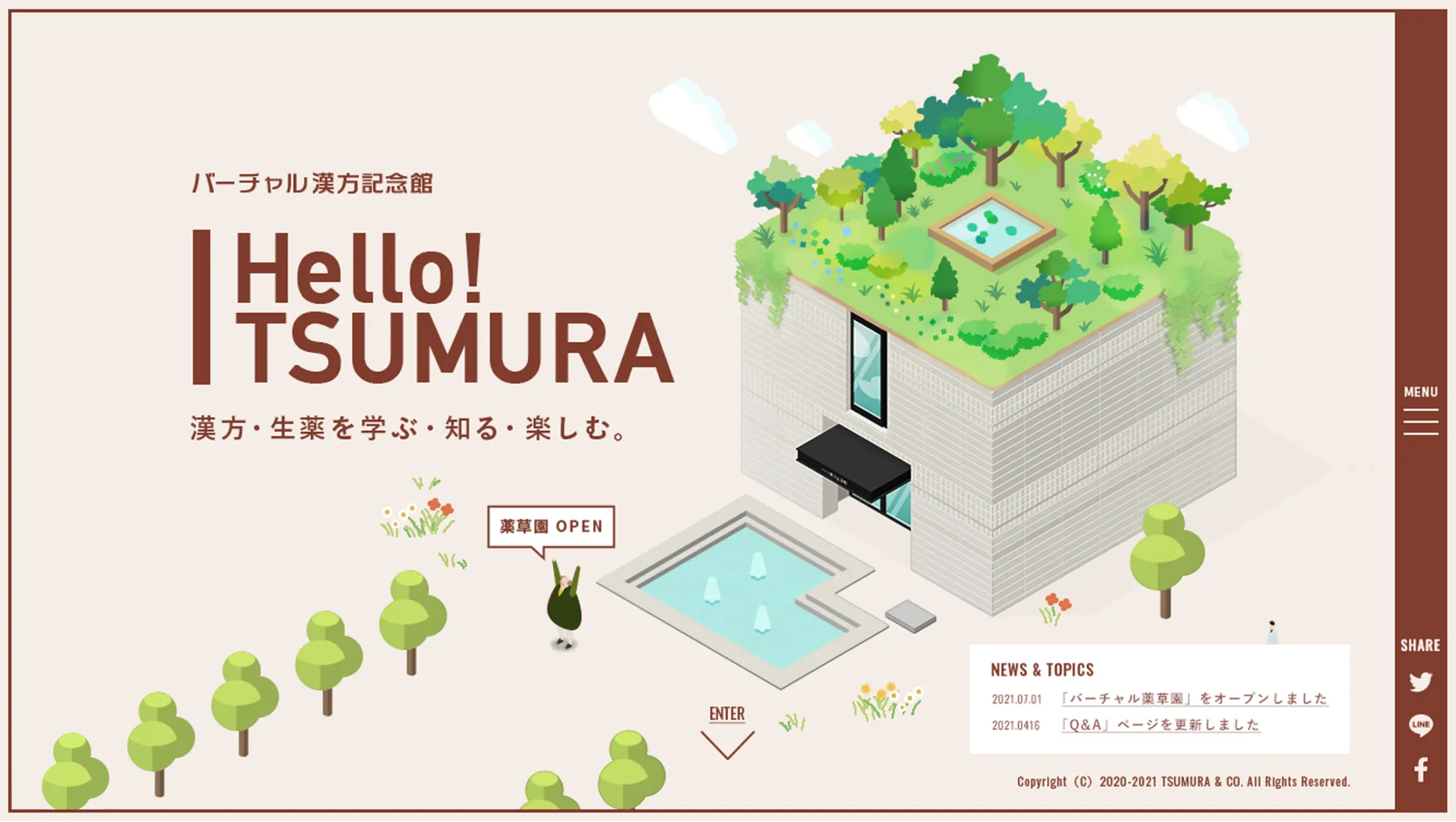 株式会社ツムラ バーチャル漢方記念館 プロモーションサイトTOP