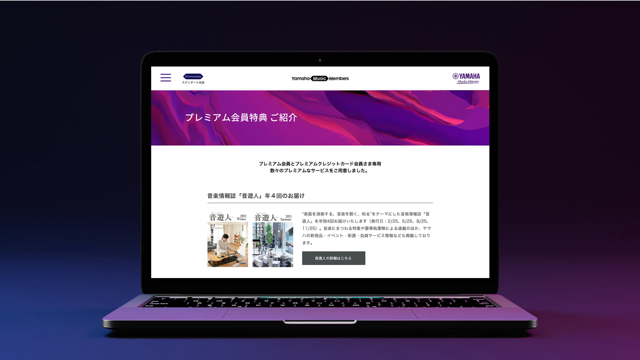 ヤマハミュージックメンバーズ サービスサイトページ