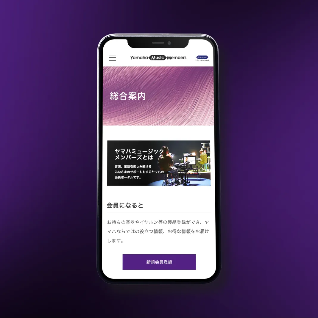 ヤマハミュージックメンバーズ サービスサイトモバイル