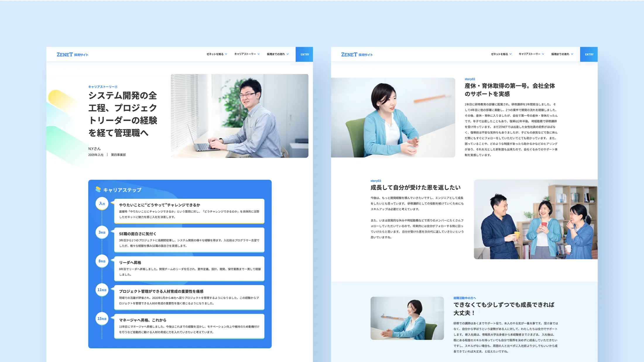 ZENET採用サイト社員インタビューページ