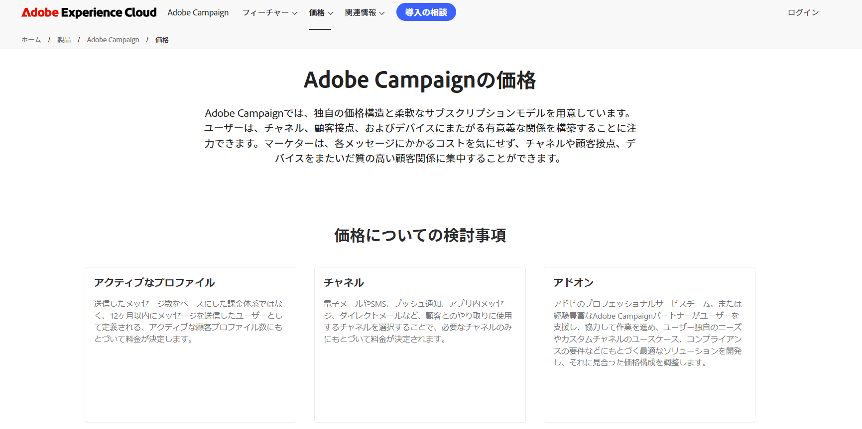 Adobe-Campaign2