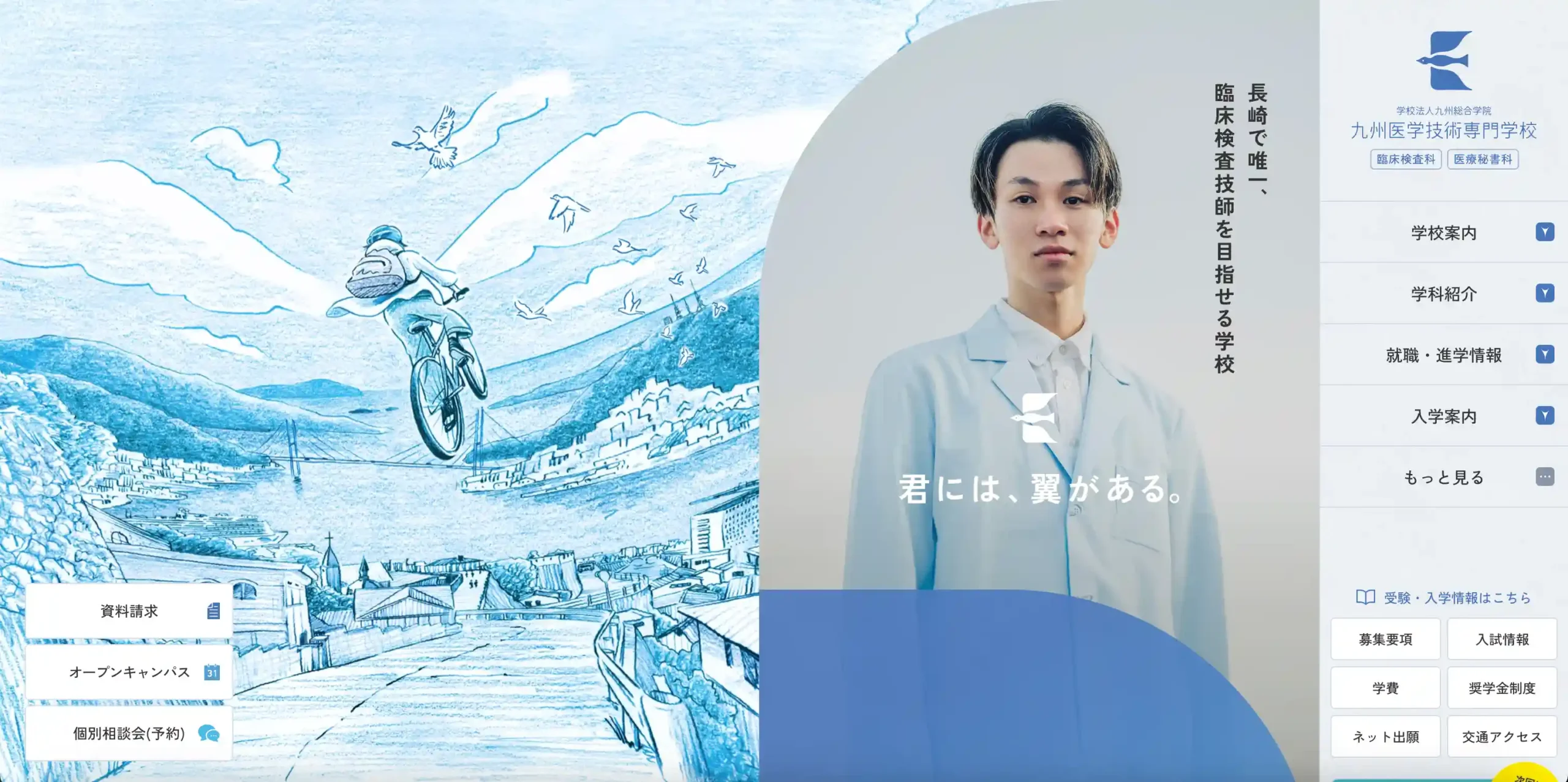 九州医学技術専門学校