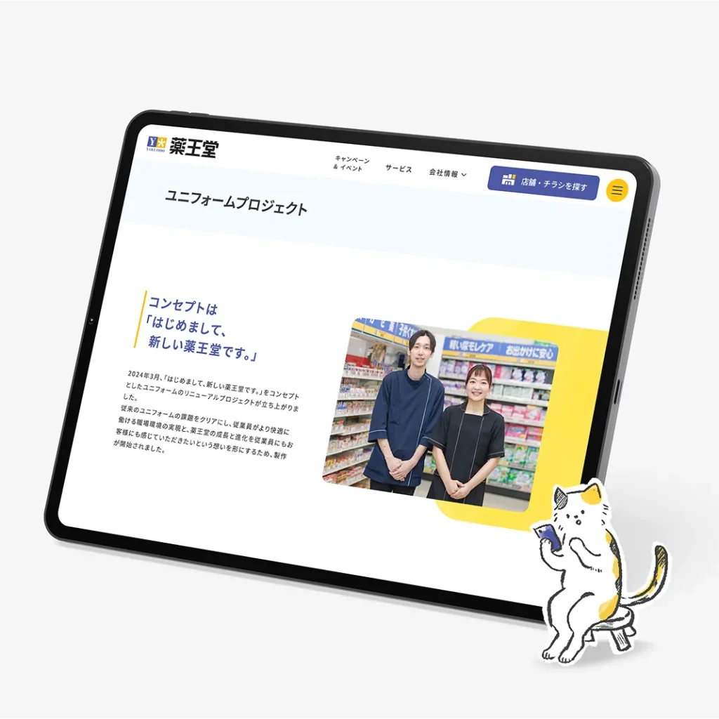 薬王堂コーポレートサイトのタブレット