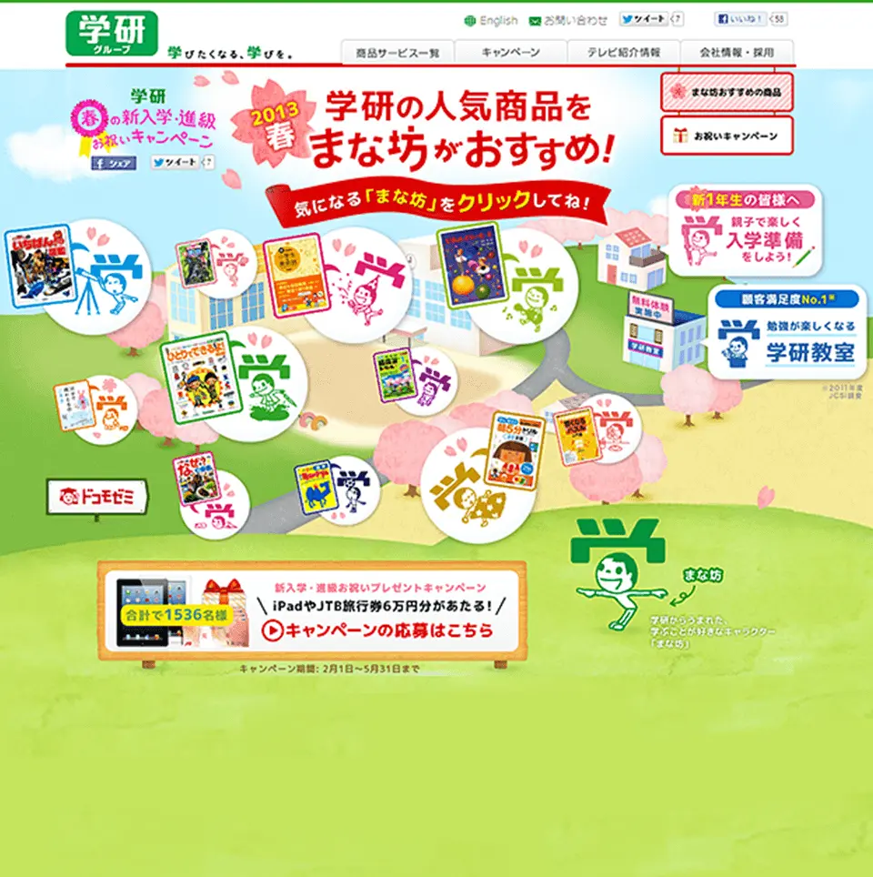 株式会社学研ホールディングス 学研 春の新入学・進級 お祝いキャンペーンサイト TOP