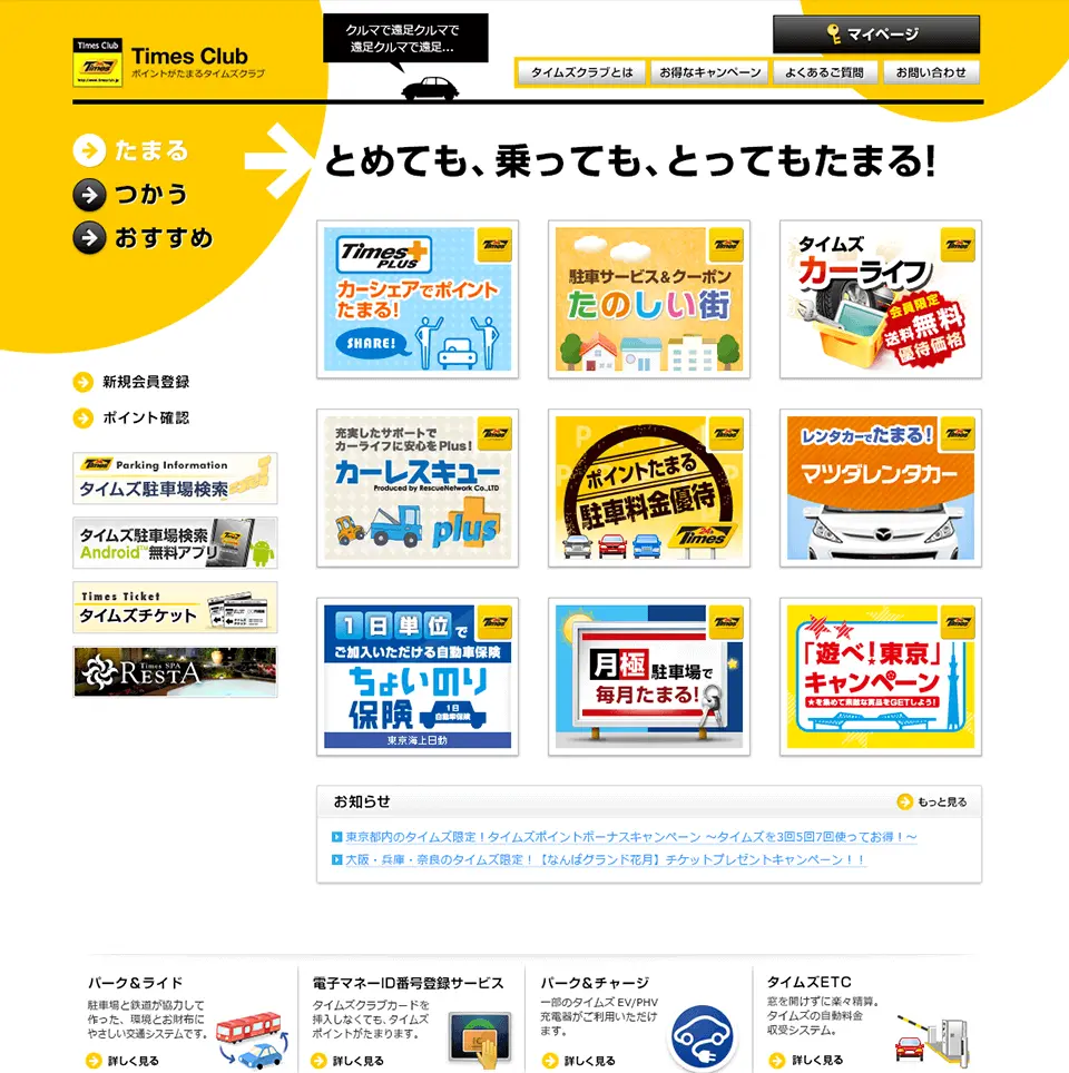 パーク24株式会社 タイムズクラブ サービスサイト TOP