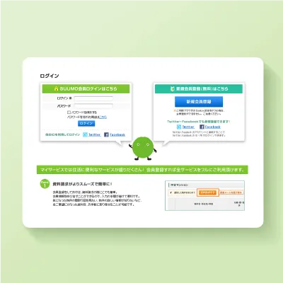 SUUMO サービスサイト
