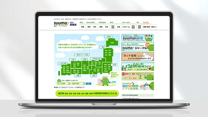 SUUMO サービスサイト