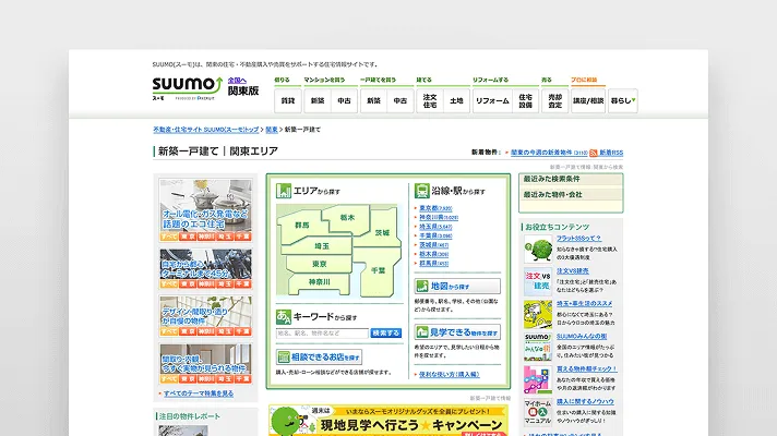 SUUMO サービスサイト