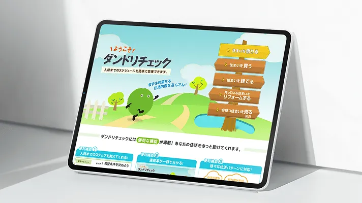 SUUMO サービスサイト