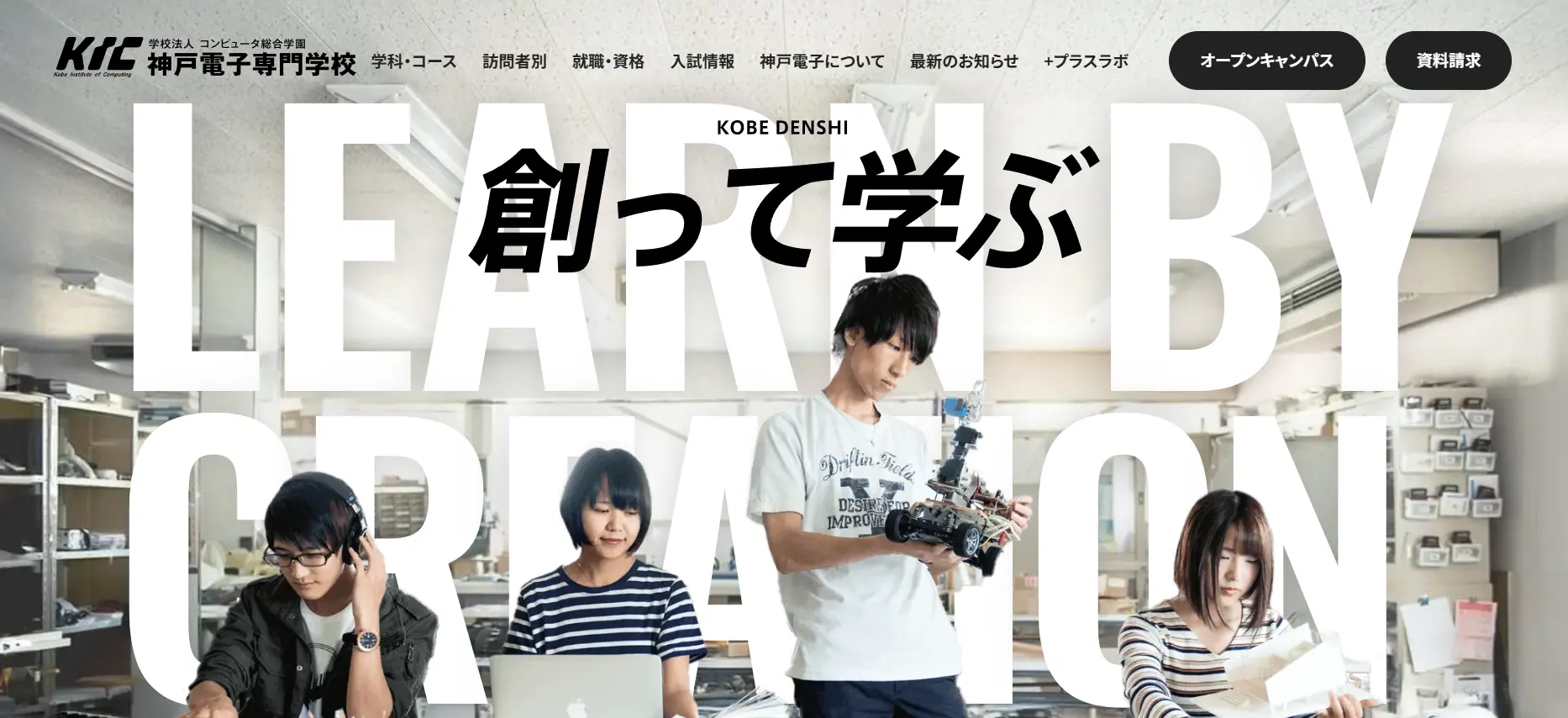 神戸電子専門学校　ホームページトップ