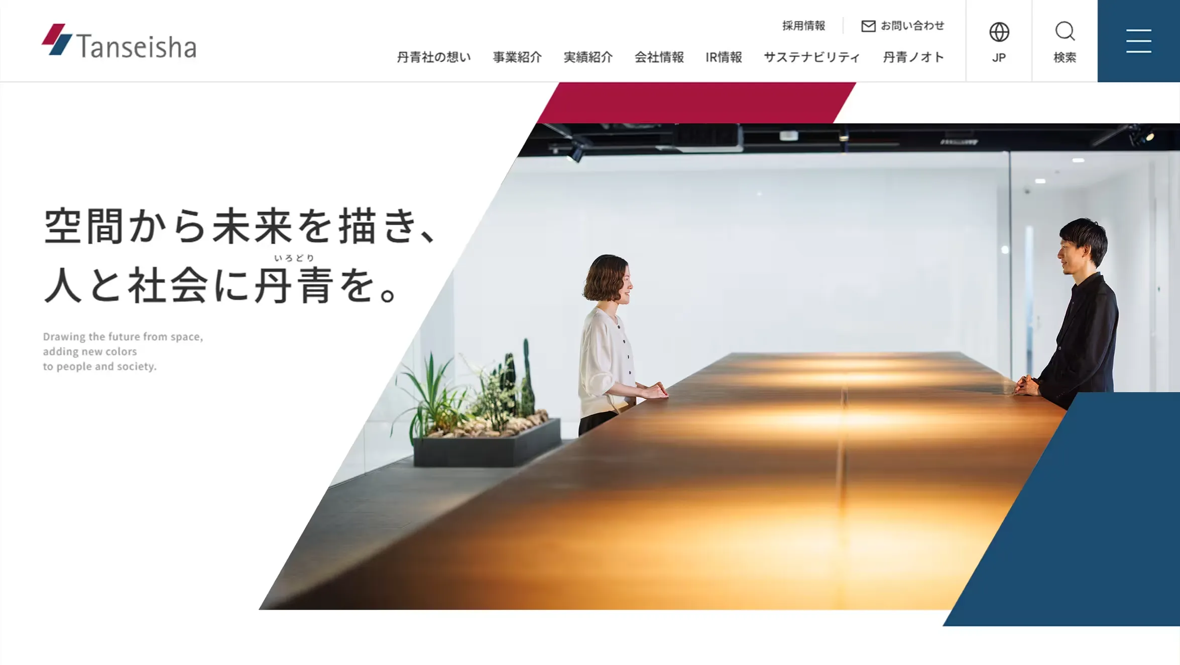 丹青社 コーポレートサイト