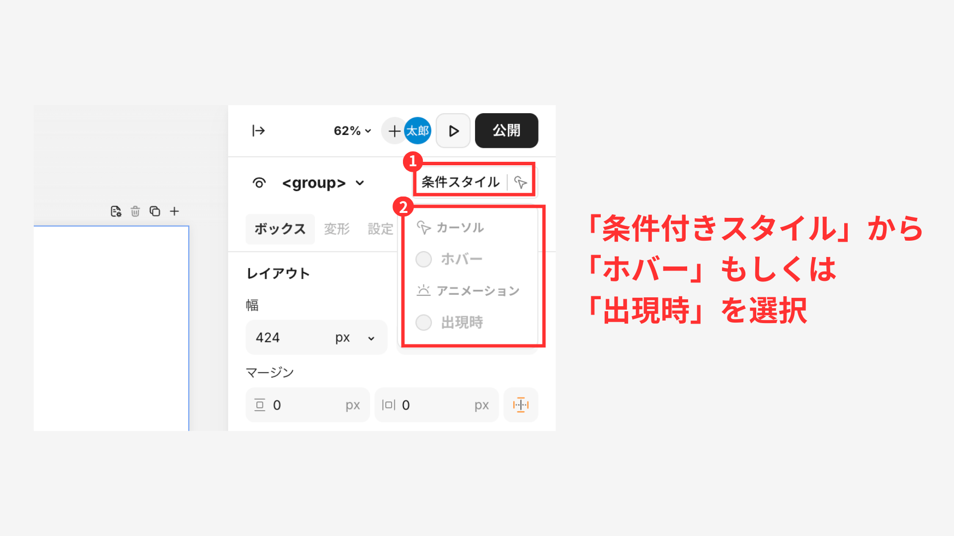 「条件付きスタイル」から、「ホバー」を選択