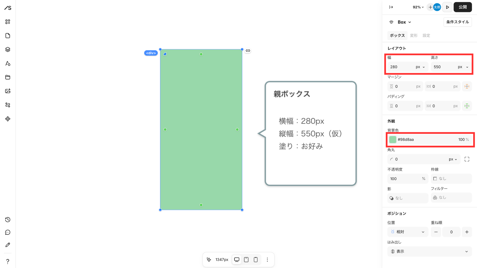 親ボックスの配置