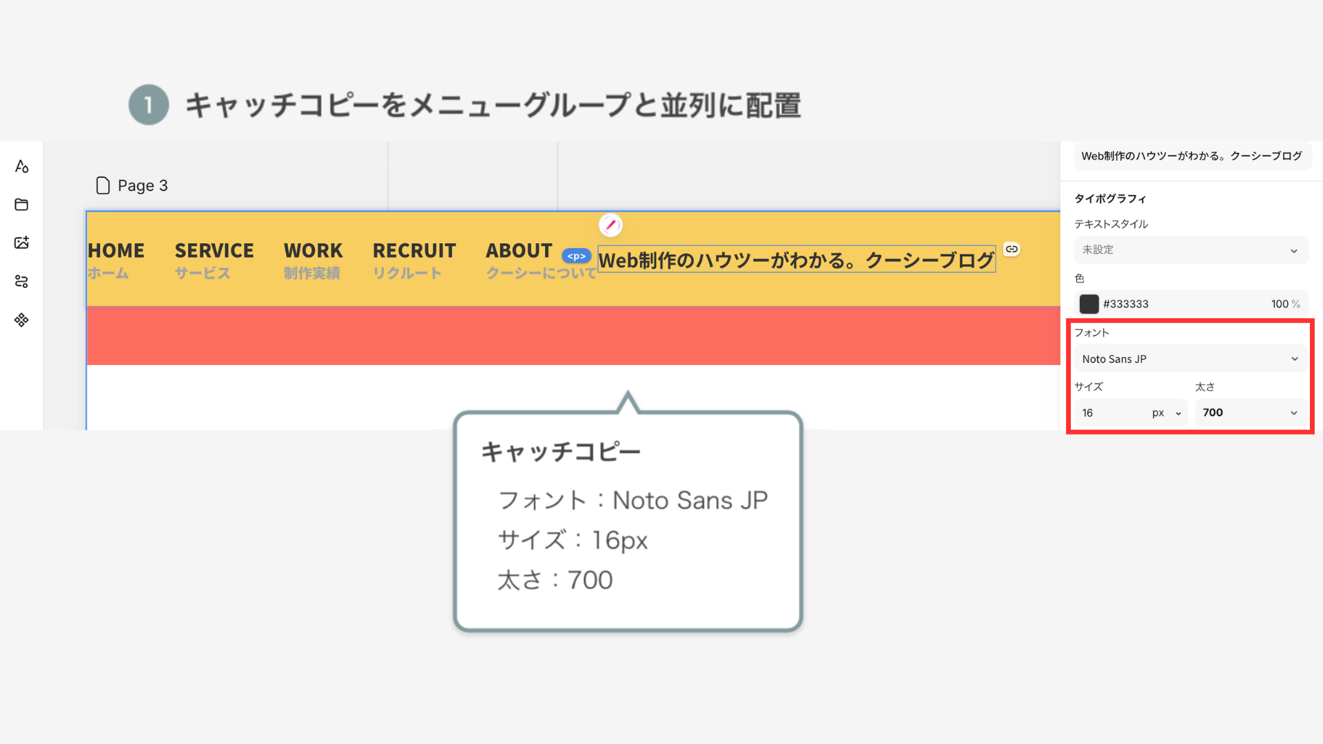 キャッチコピーの配置