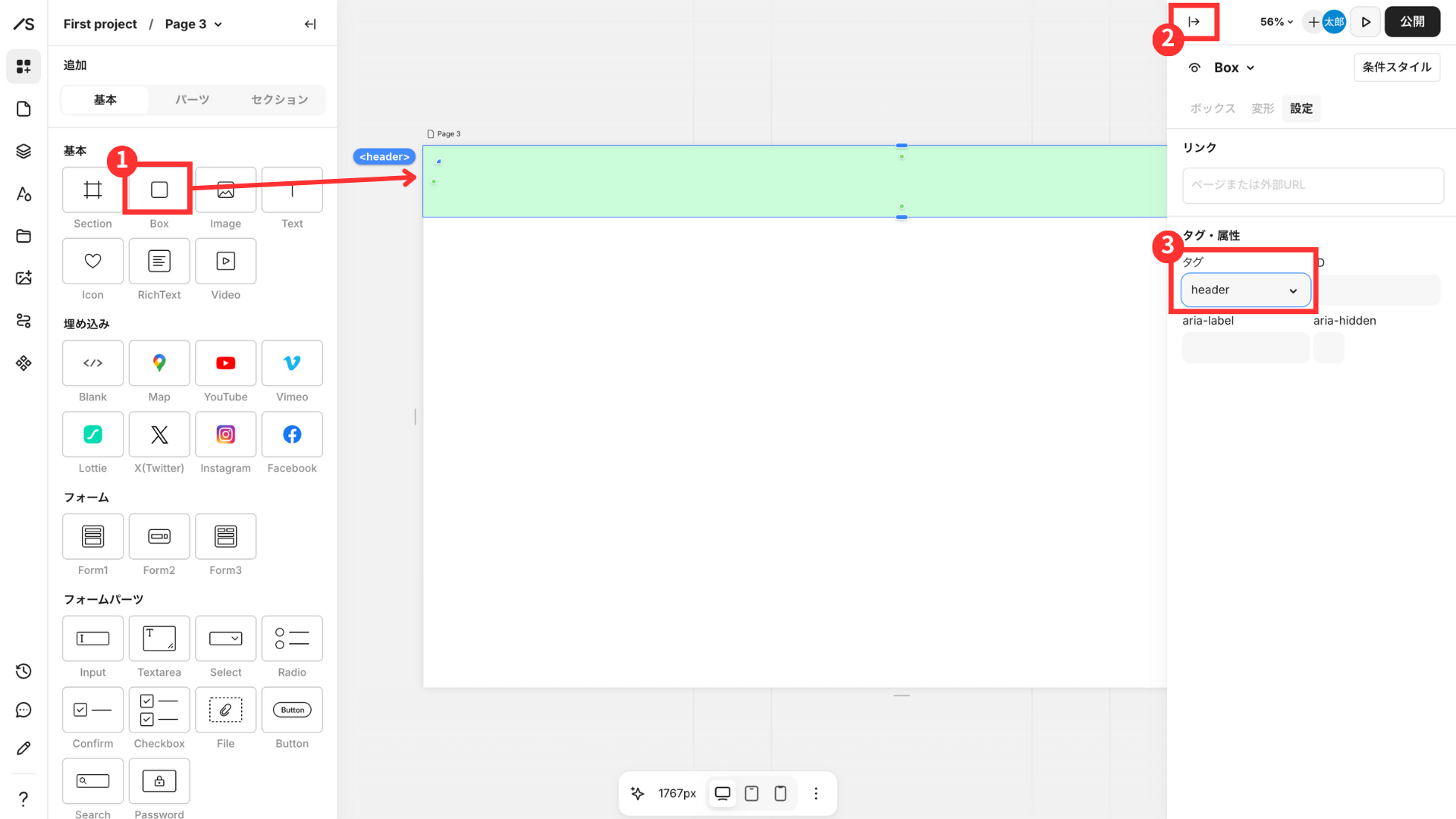 親ボックスの配置とタグ