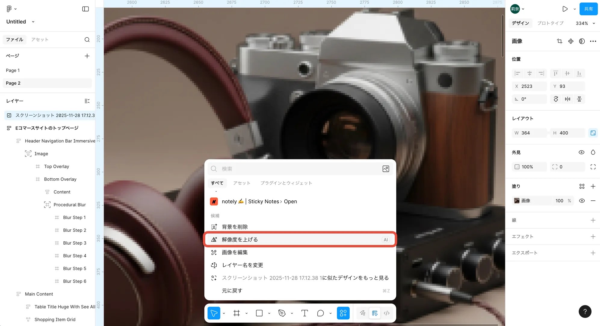 Figma 画像の解像度を上げる を選択