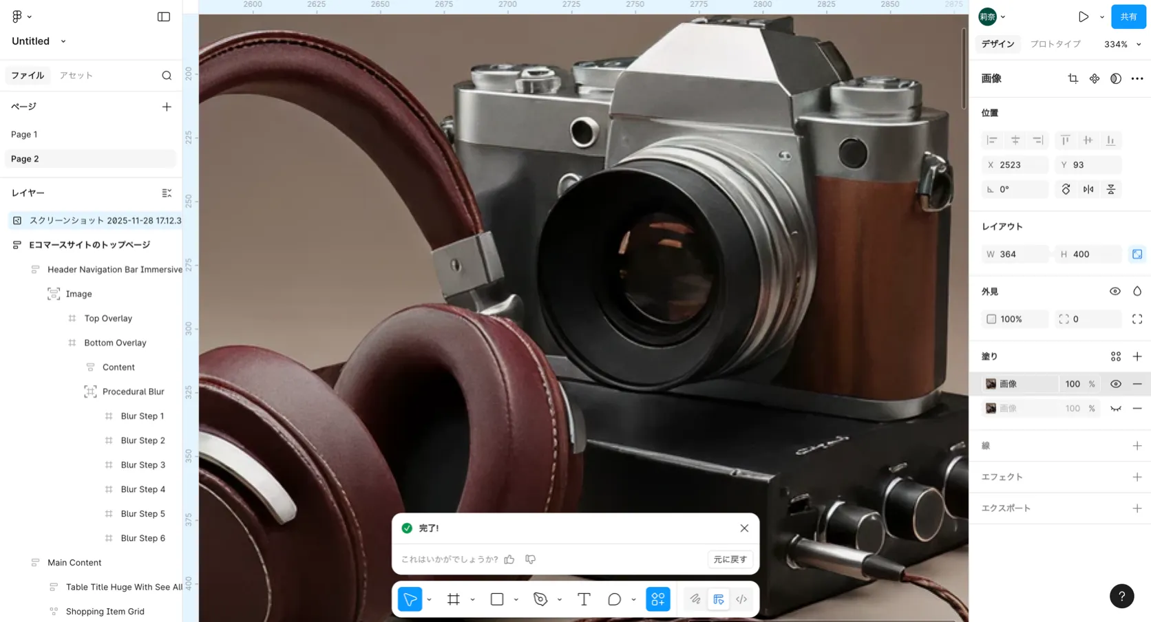 Figma 修正により解像度が上がった画像