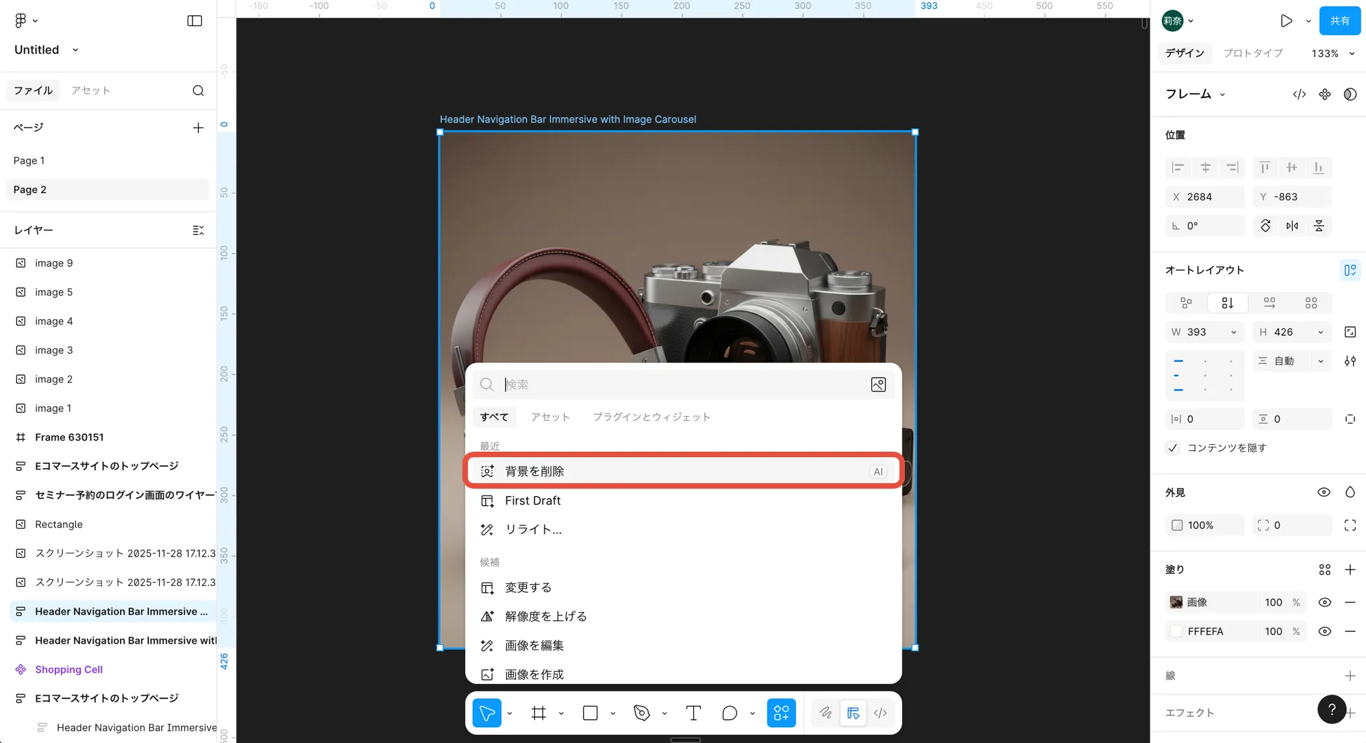 Figma 背景の削除 を選択