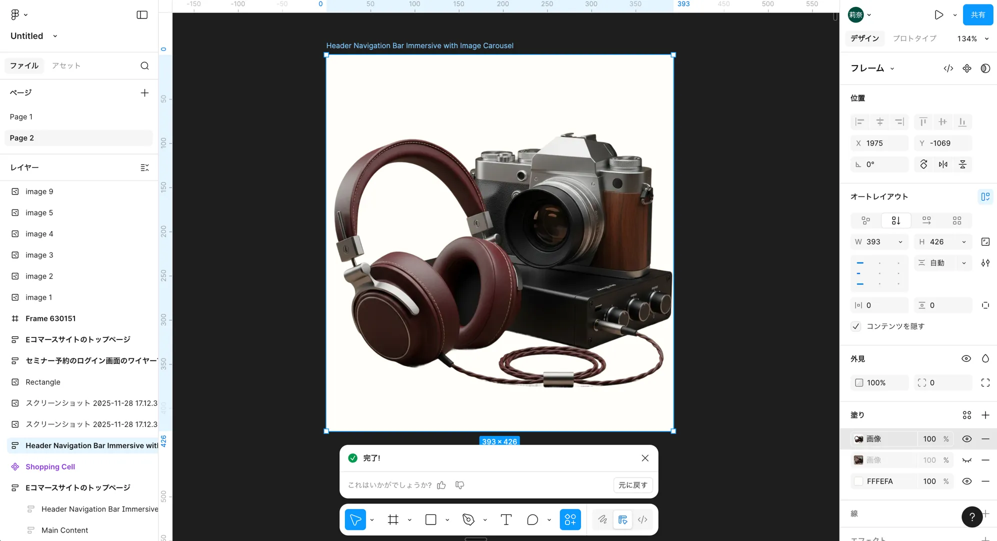Figma 背景が削除された画像