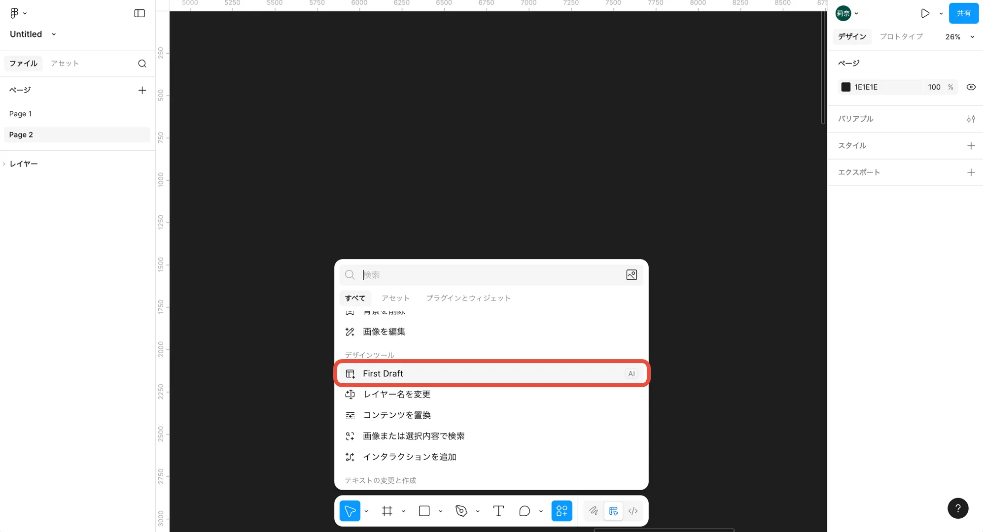 Figma メニューからFirstDraftを選択
