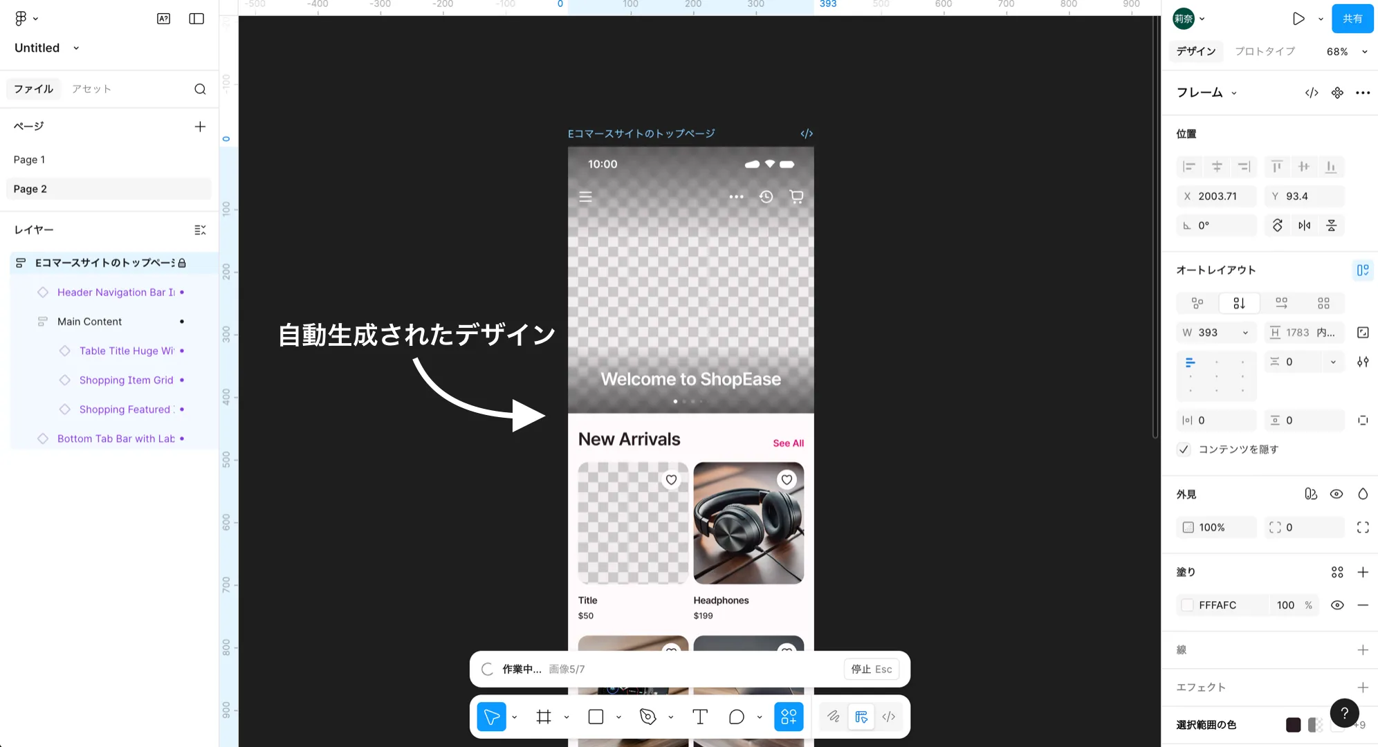 Figma デザインの自動生成