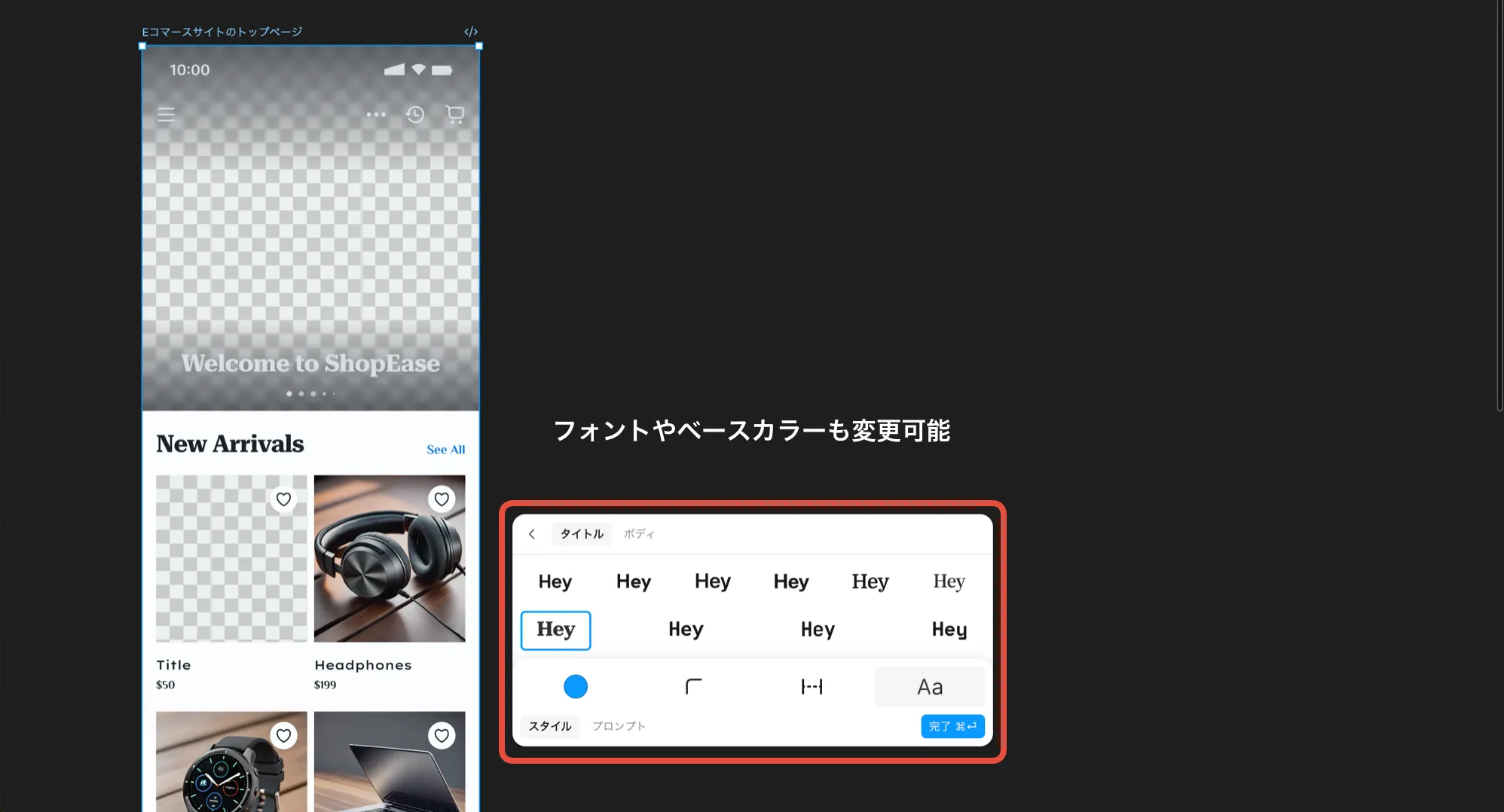 Figma 自動生成したデザインのフォントやベースカラーも変更可能