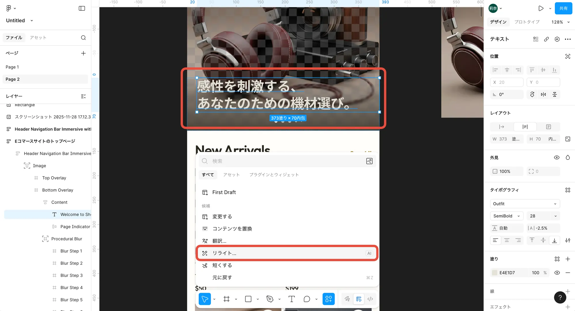 Figma テキストの自動生成