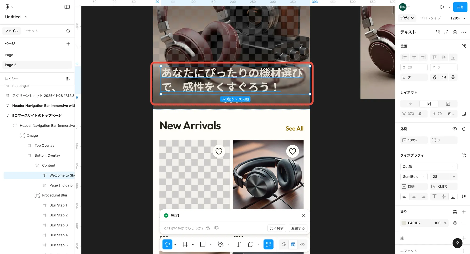 Figma テキストの自動生成・修正