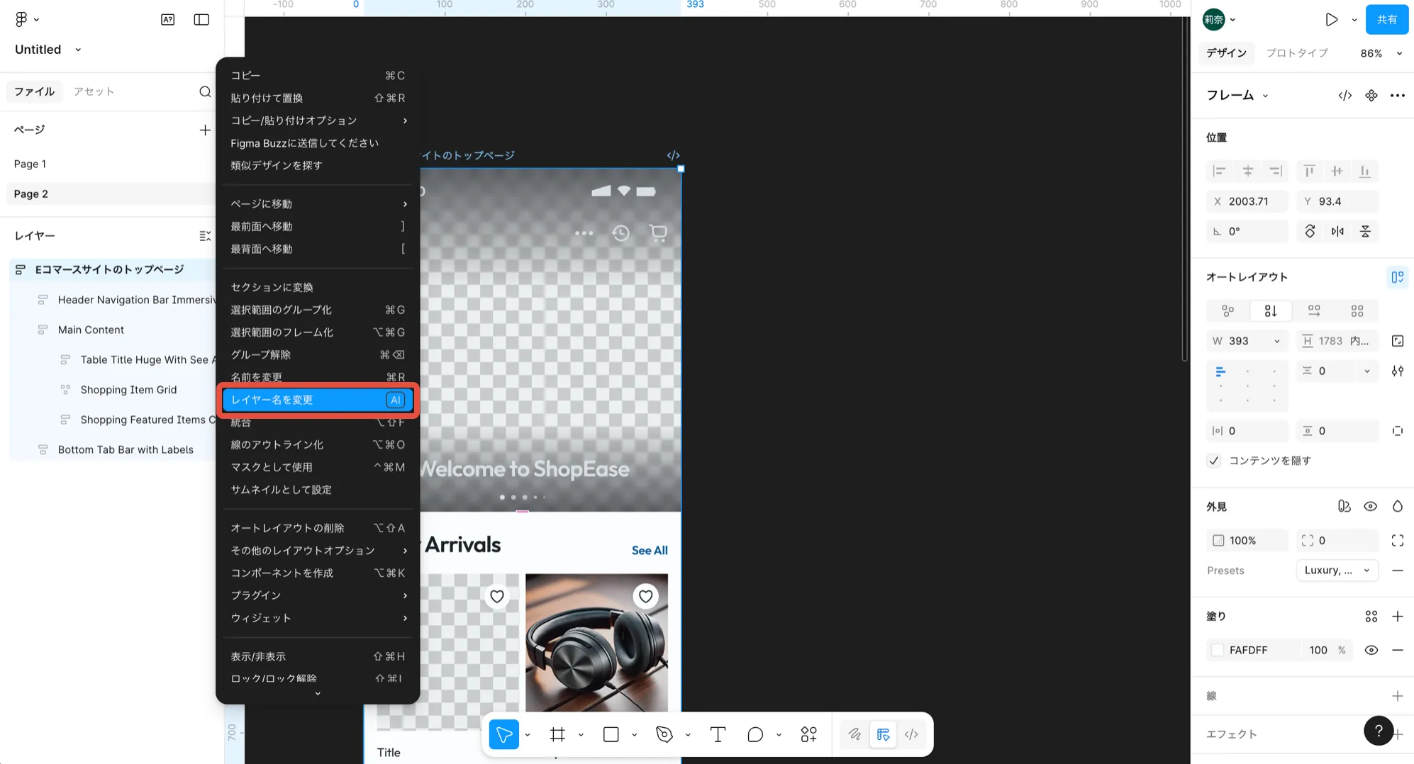 Figma メニューからレイヤー名を変更を選択