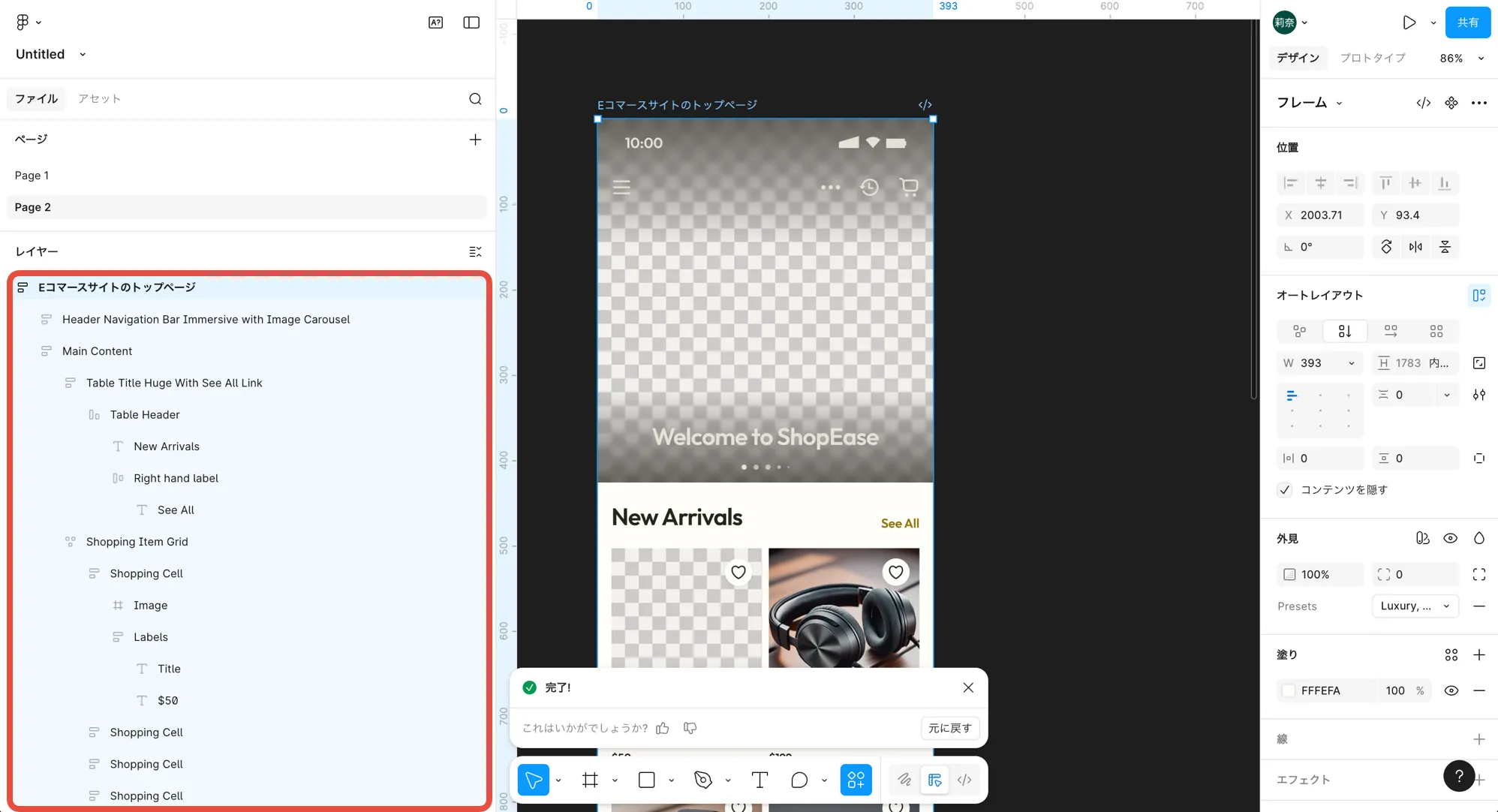 Figma レイヤー名の自動変更